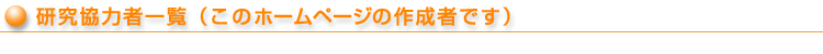 �������͎҈ꗗ�i���̃z�[���y�[�W�̐���҂ł��j